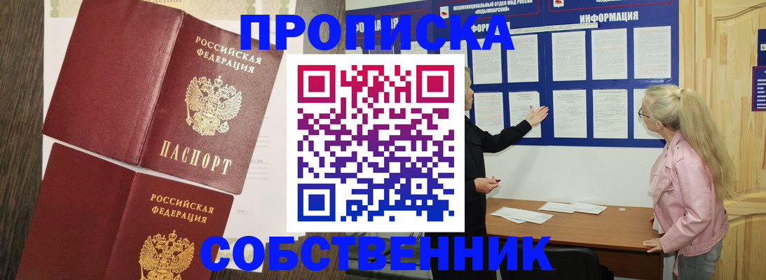 прописка 2025 в Калмыкии