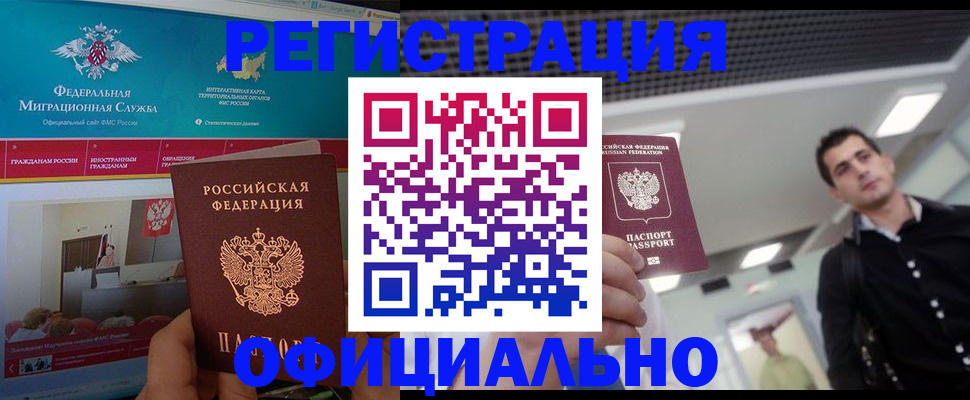 временная регистрация законно в Калмыкии