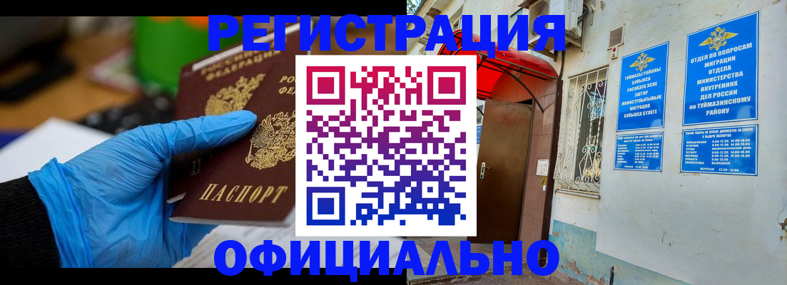 прописка в Калмыкии